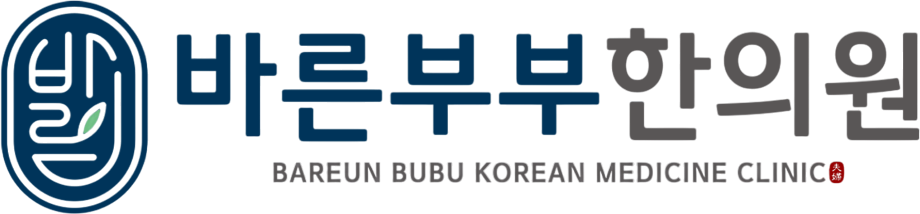 바른부부한의원